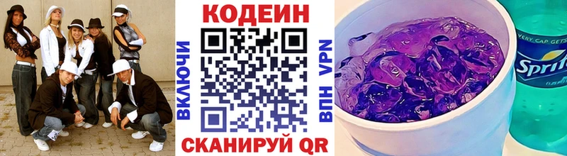 Codein напиток Lean (лин)  Купить  Лобня 